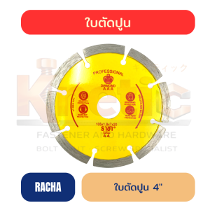 ใบตัดปูน ราชาเหลือง 4" | สำหรับงานตัดปูนและวัสดุก่อสร้าง