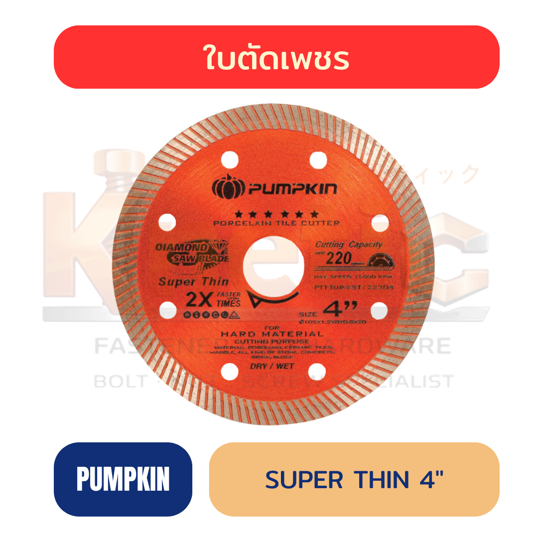 ใบตัดเพชร PUMPKIN SUPER THIN 4" | บาง 1.2 mm