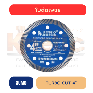 ใบตัดเพชร SUMO TURBO CUT 4" | บาง 1.2 mm
