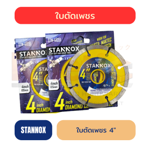 ใบตัดเพชรหินแกรนิต STANNOX 4" | สำหรับงานตัดหินและแกรนิต