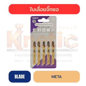 ใบเลื่อยจิ๊กซอ META | ใบเลื่อยสำหรับงานช่างและงานตัด