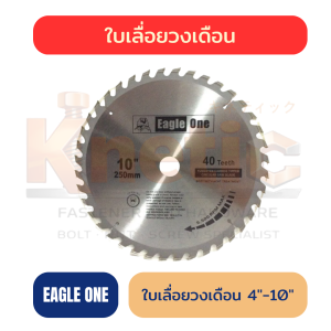 ใบเลื่อยวงเดือน EAGLE ONE | มีครบ 4"–10" สำหรับงานไม้และงานช่าง
