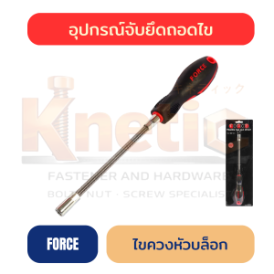 ไขควงหัวบล็อก ก้านแข็ง | ไขควงบล็อกสำหรับงานช่าง ราคาส่ง