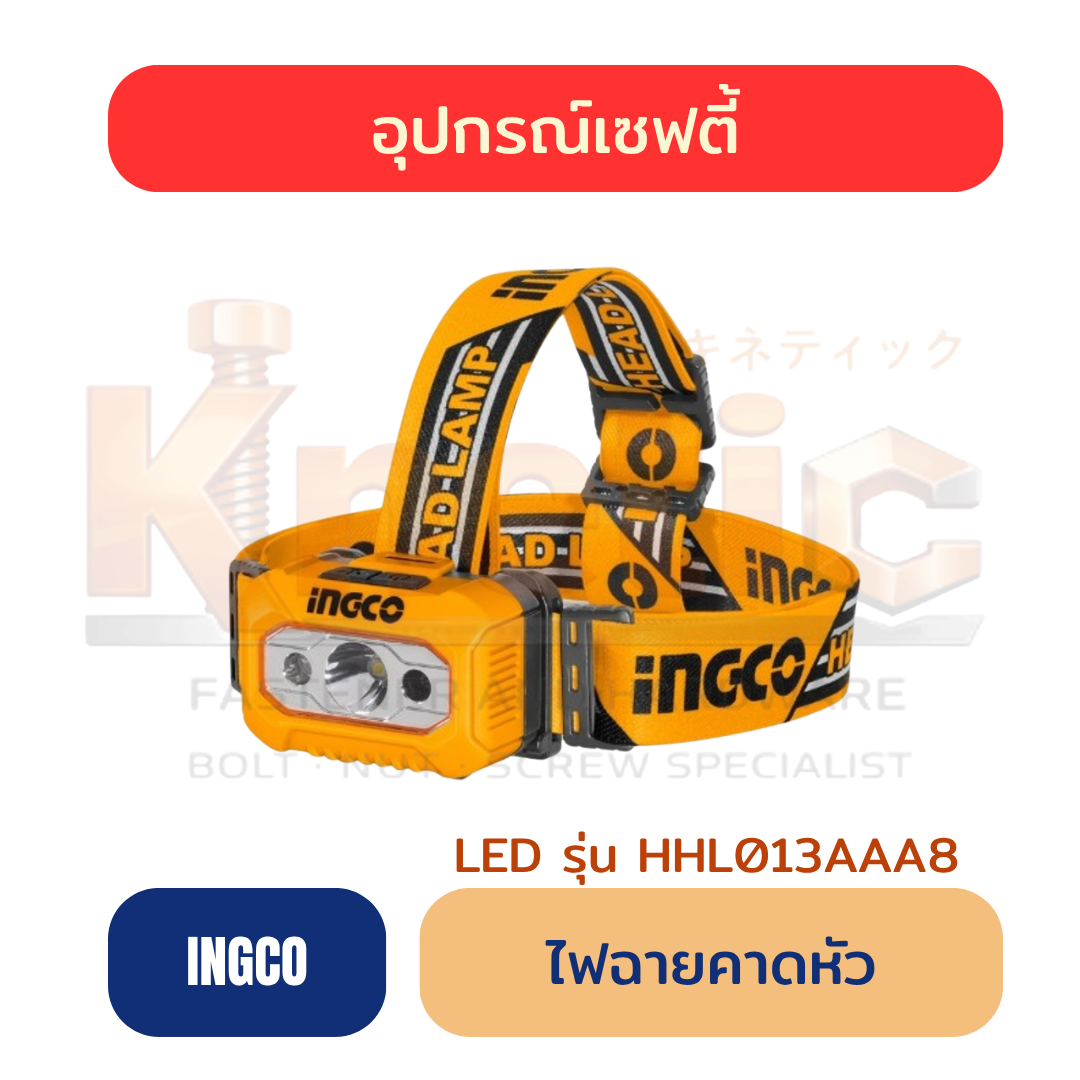 ไฟฉายคาดหัว INGCO | HHL013AAA8